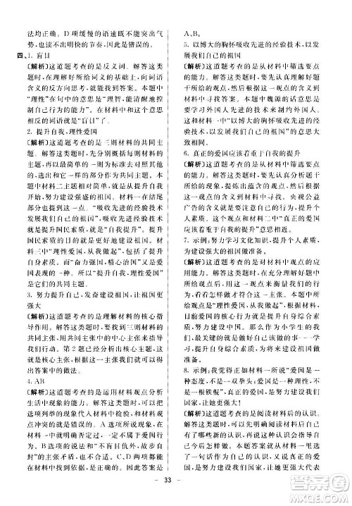 河北教育出版社2020全新版七彩练霸语文五年级上册人教版答案