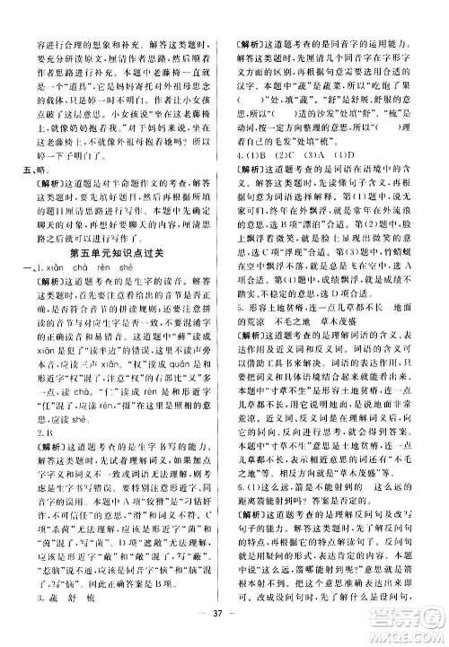 河北教育出版社2020全新版七彩练霸语文五年级上册人教版答案