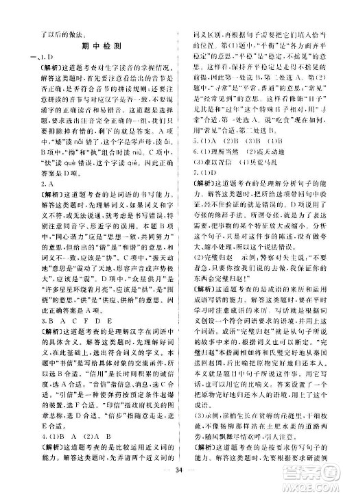 河北教育出版社2020全新版七彩练霸语文五年级上册人教版答案