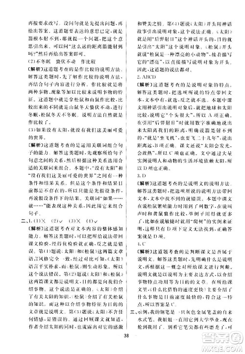 河北教育出版社2020全新版七彩练霸语文五年级上册人教版答案