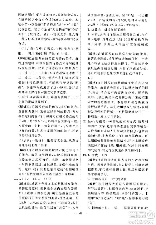 河北教育出版社2020全新版七彩练霸语文五年级上册人教版答案