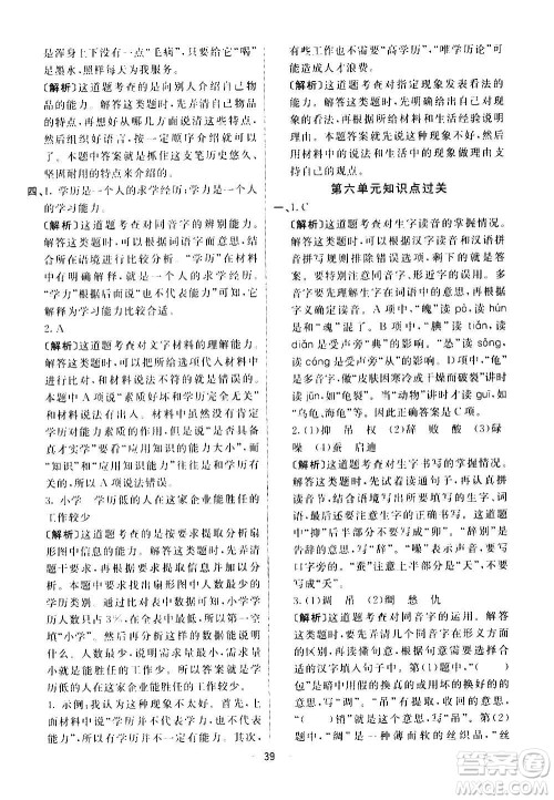 河北教育出版社2020全新版七彩练霸语文五年级上册人教版答案