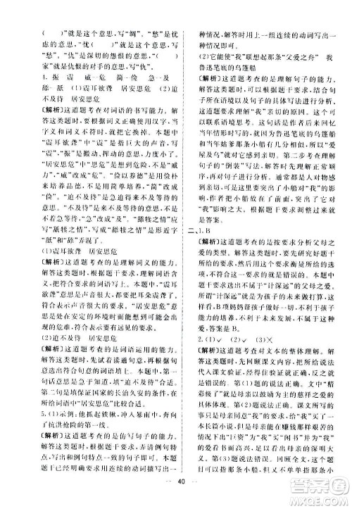 河北教育出版社2020全新版七彩练霸语文五年级上册人教版答案