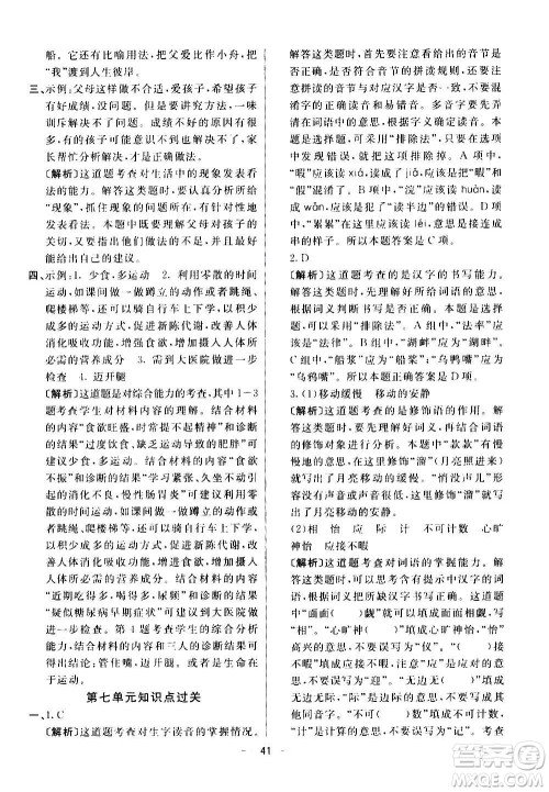 河北教育出版社2020全新版七彩练霸语文五年级上册人教版答案