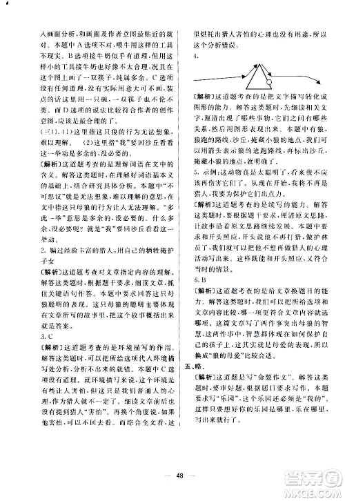 河北教育出版社2020全新版七彩练霸语文五年级上册人教版答案