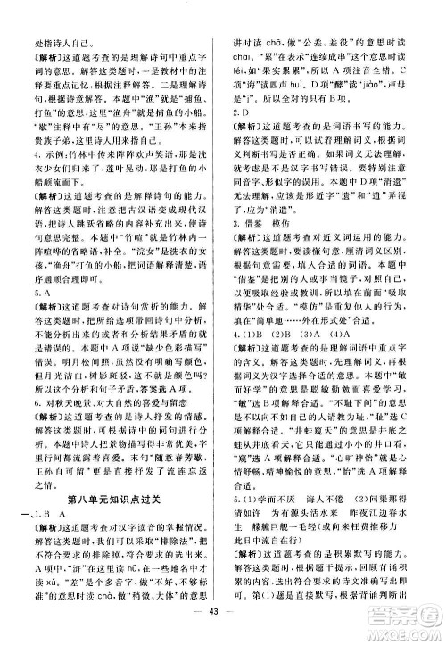 河北教育出版社2020全新版七彩练霸语文五年级上册人教版答案