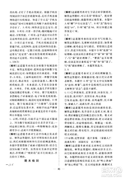 河北教育出版社2020全新版七彩练霸语文五年级上册人教版答案