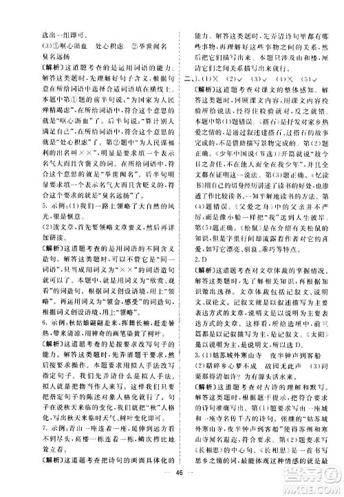 河北教育出版社2020全新版七彩练霸语文五年级上册人教版答案