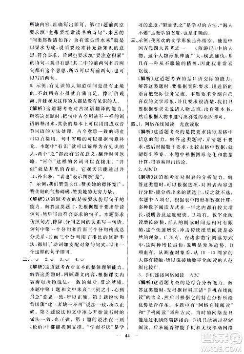 河北教育出版社2020全新版七彩练霸语文五年级上册人教版答案