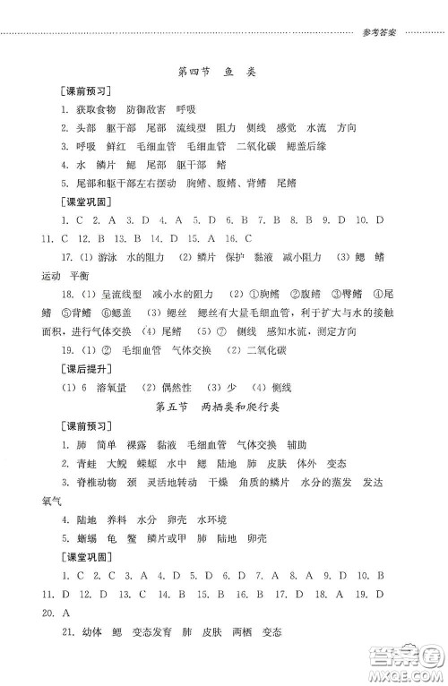 山东文艺出版社2020初中课堂同步训练八年级生物学上册人教版答案