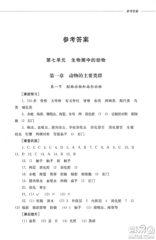 山东文艺出版社2020初中课堂同步训练八年级生物学上册人教版答案