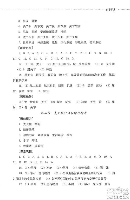 山东文艺出版社2020初中课堂同步训练八年级生物学上册人教版答案