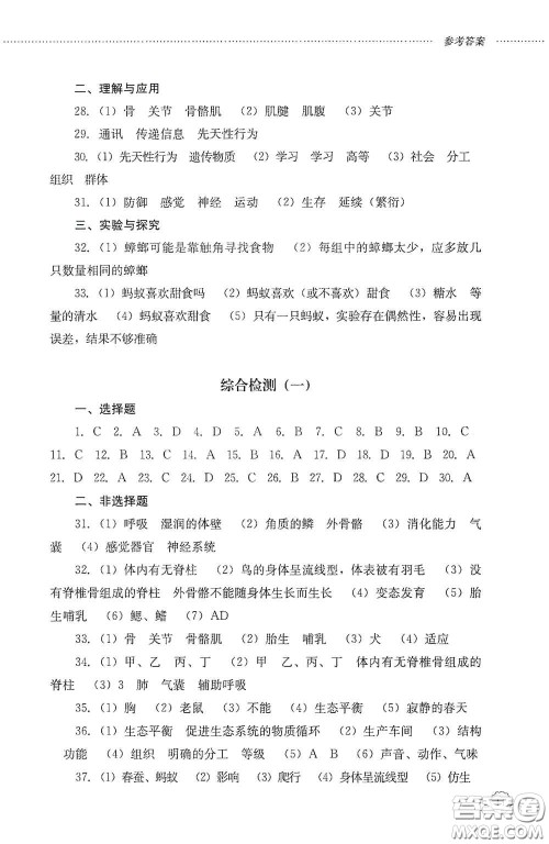 山东文艺出版社2020初中课堂同步训练八年级生物学上册人教版答案