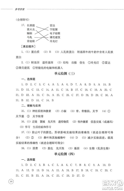 山东文艺出版社2020初中课堂同步训练八年级生物学上册人教版答案