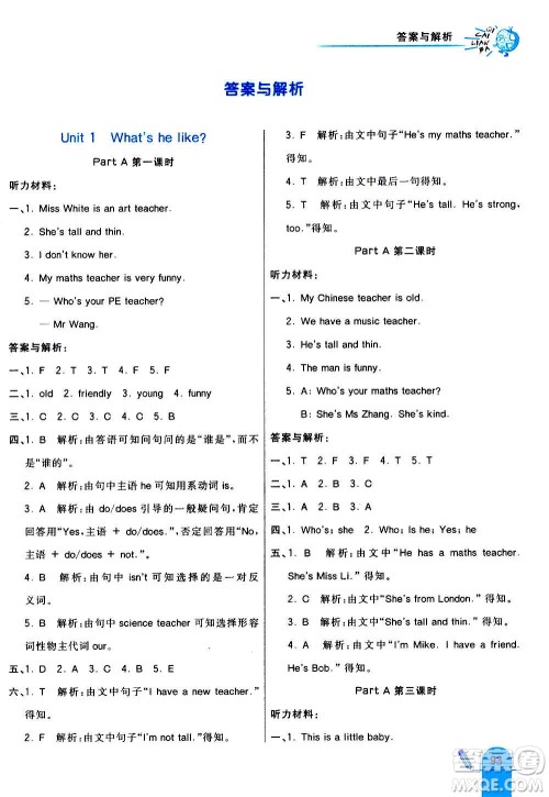 河北教育出版社2020全新版七彩练霸英语五年级上册人教PEP版答案