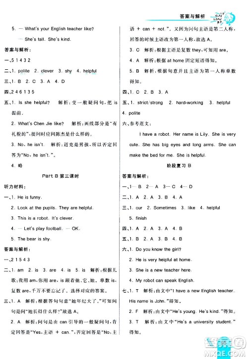 河北教育出版社2020全新版七彩练霸英语五年级上册人教PEP版答案