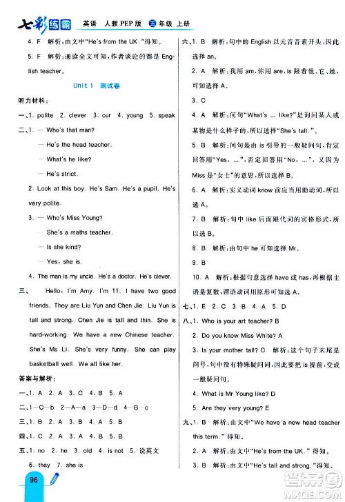 河北教育出版社2020全新版七彩练霸英语五年级上册人教PEP版答案
