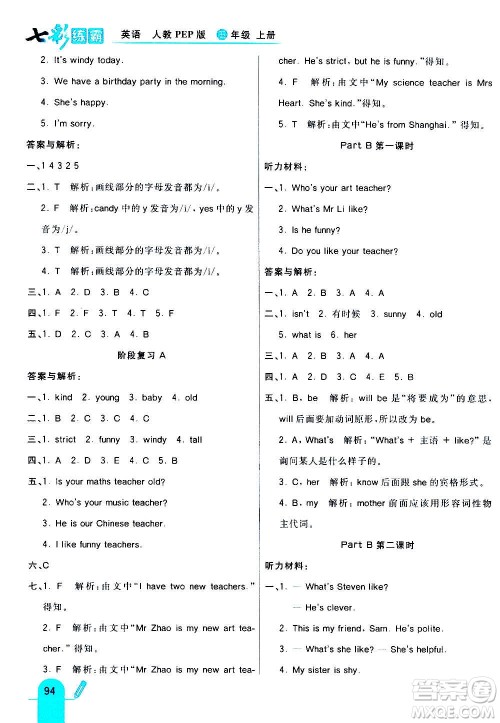 河北教育出版社2020全新版七彩练霸英语五年级上册人教PEP版答案