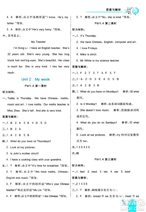 河北教育出版社2020全新版七彩练霸英语五年级上册人教PEP版答案