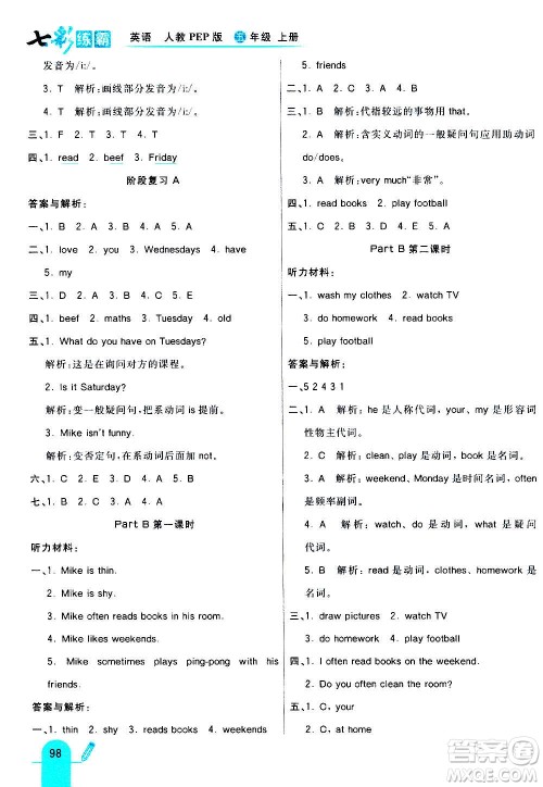 河北教育出版社2020全新版七彩练霸英语五年级上册人教PEP版答案
