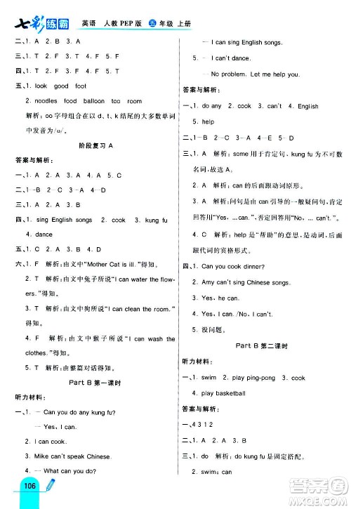 河北教育出版社2020全新版七彩练霸英语五年级上册人教PEP版答案