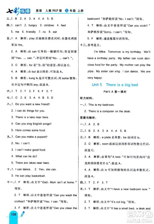 河北教育出版社2020全新版七彩练霸英语五年级上册人教PEP版答案