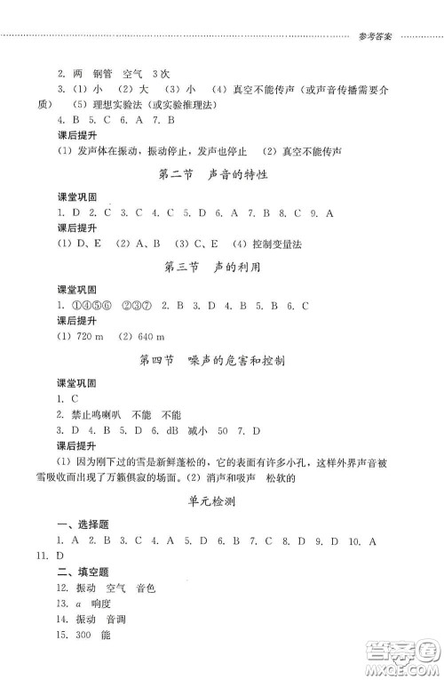 山东文艺出版社2020初中课堂同步训练八年级物理上册人教版答案 山东文艺出版社2020初中课堂同步训练八年级物理上册人教版答案