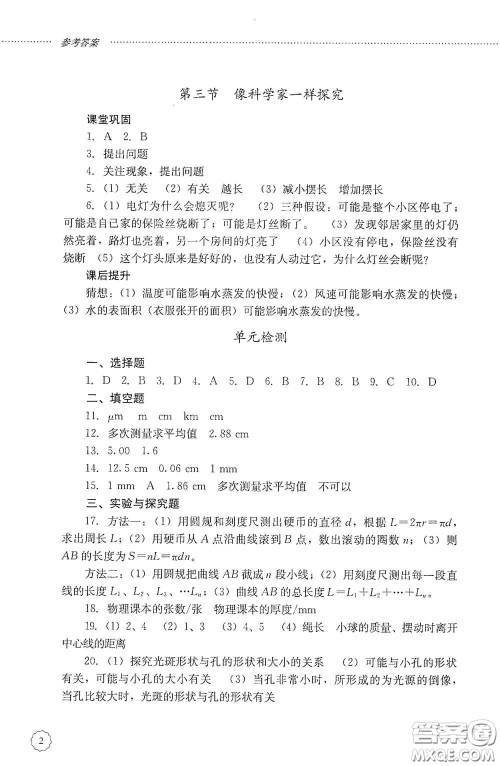 山东文艺出版社2020初中课堂同步训练八年级物理上册人教版答案 山东文艺出版社2020初中课堂同步训练八年级物理上册人教版答案