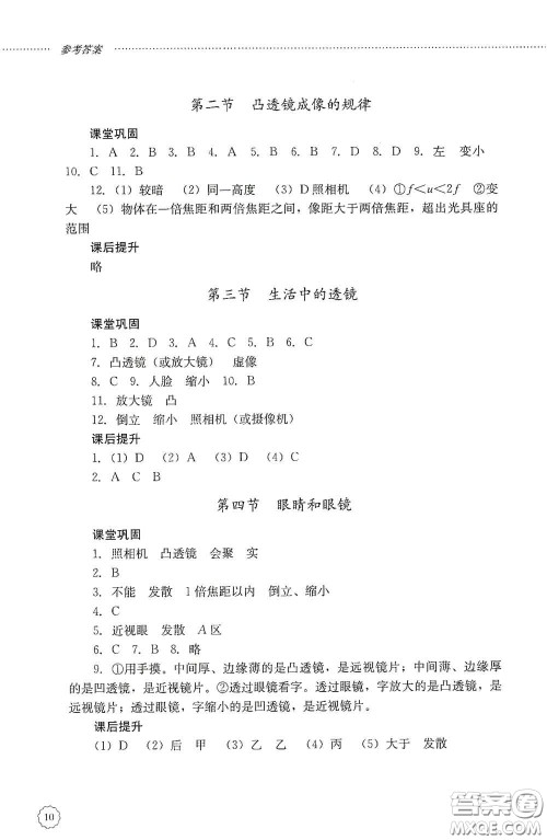 山东文艺出版社2020初中课堂同步训练八年级物理上册人教版答案 山东文艺出版社2020初中课堂同步训练八年级物理上册人教版答案