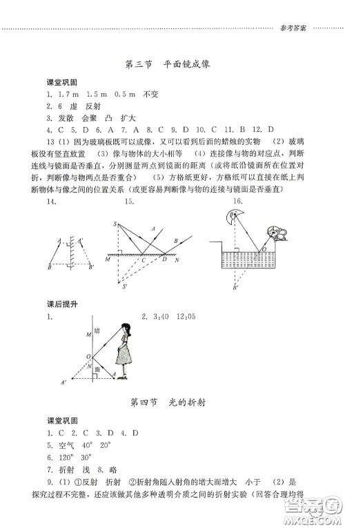 山东文艺出版社2020初中课堂同步训练八年级物理上册人教版答案