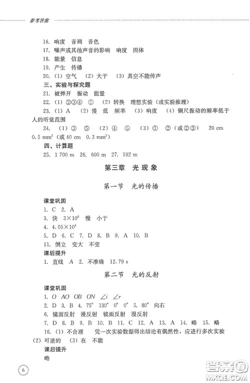 山东文艺出版社2020初中课堂同步训练八年级物理上册人教版答案