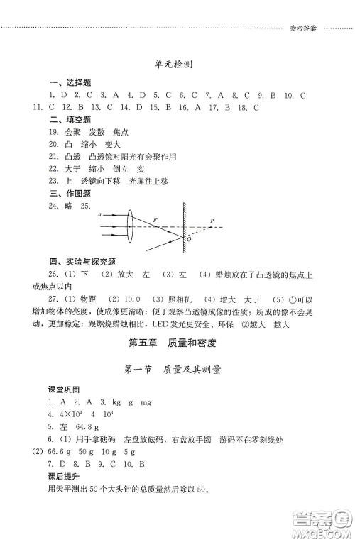 山东文艺出版社2020初中课堂同步训练八年级物理上册人教版答案