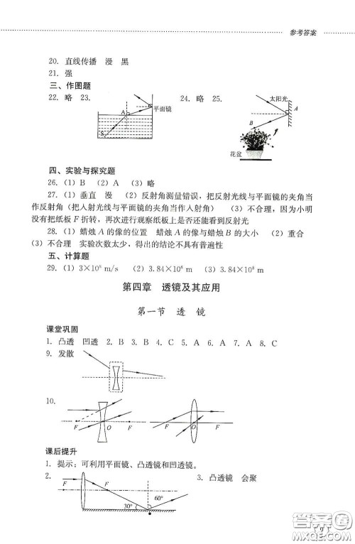 山东文艺出版社2020初中课堂同步训练八年级物理上册人教版答案