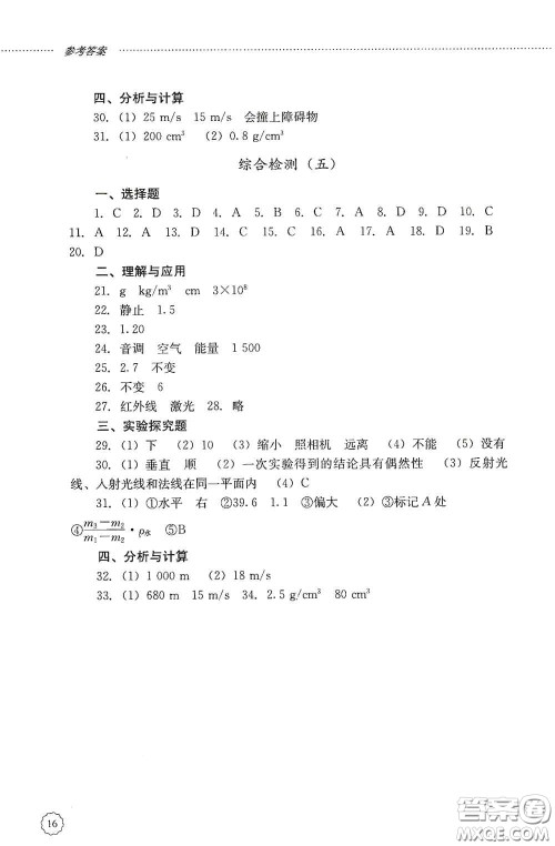 山东文艺出版社2020初中课堂同步训练八年级物理上册人教版答案