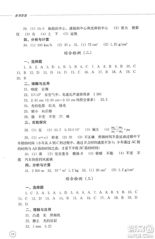 山东文艺出版社2020初中课堂同步训练八年级物理上册人教版答案