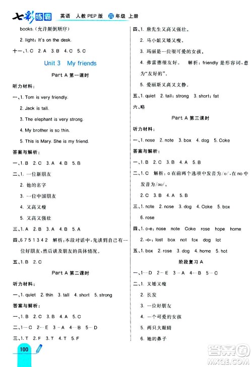 河北教育出版社2020全新版七彩练霸英语四年级上册人教PEP版答案