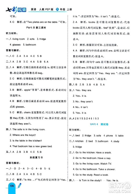 河北教育出版社2020全新版七彩练霸英语四年级上册人教PEP版答案
