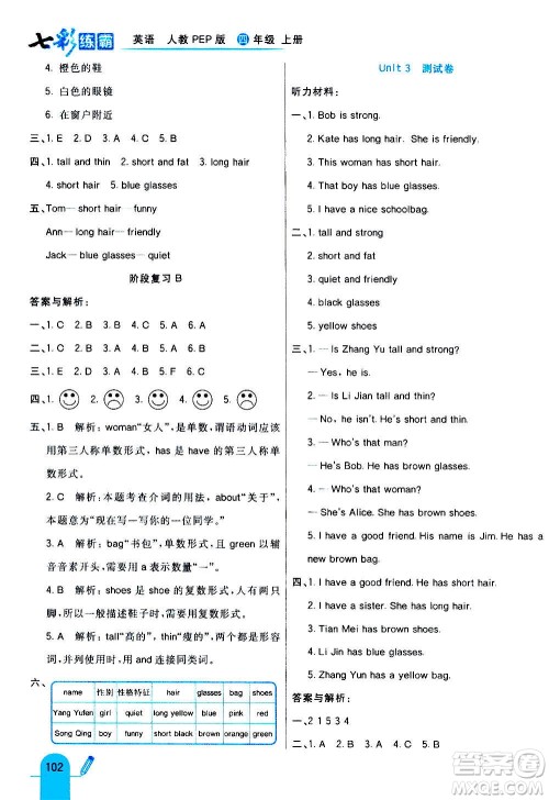 河北教育出版社2020全新版七彩练霸英语四年级上册人教PEP版答案