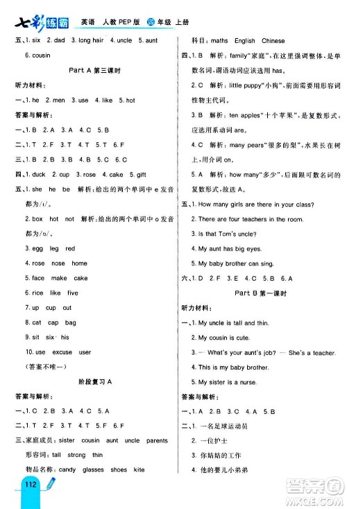 河北教育出版社2020全新版七彩练霸英语四年级上册人教PEP版答案