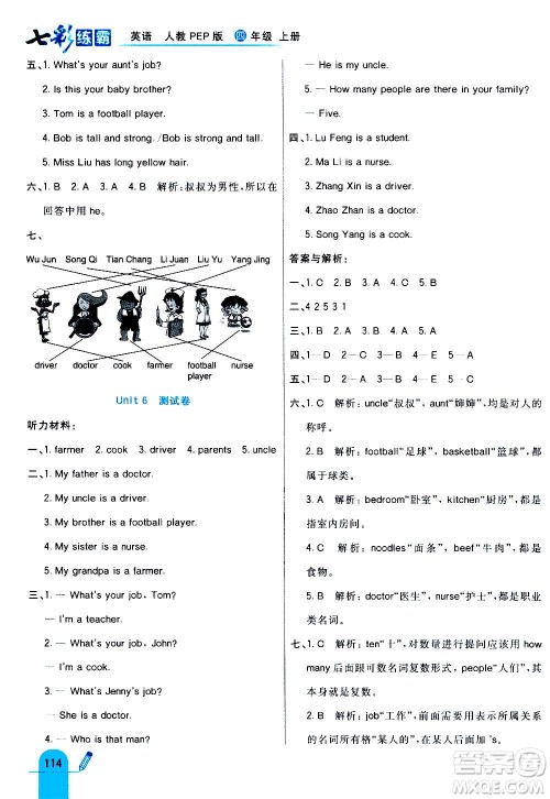 河北教育出版社2020全新版七彩练霸英语四年级上册人教PEP版答案