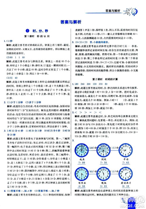 河北教育出版社2020全新版七彩练霸数学三年级上册人教版答案