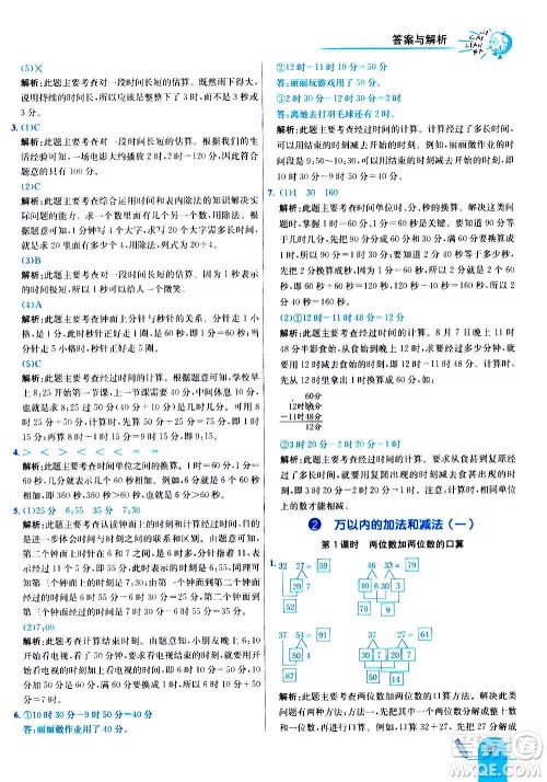 河北教育出版社2020全新版七彩练霸数学三年级上册人教版答案