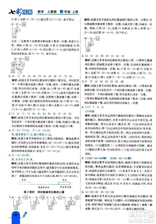 河北教育出版社2020全新版七彩练霸数学三年级上册人教版答案