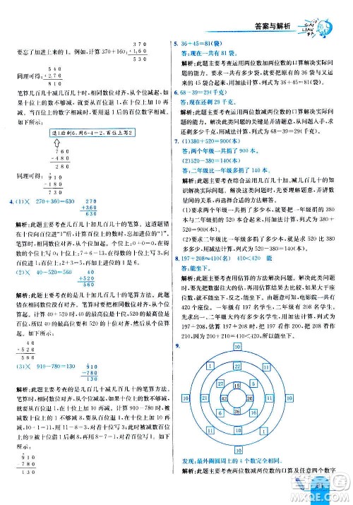 河北教育出版社2020全新版七彩练霸数学三年级上册人教版答案