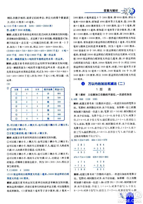 河北教育出版社2020全新版七彩练霸数学三年级上册人教版答案