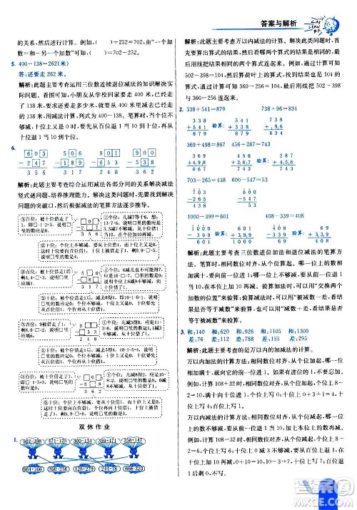 河北教育出版社2020全新版七彩练霸数学三年级上册人教版答案