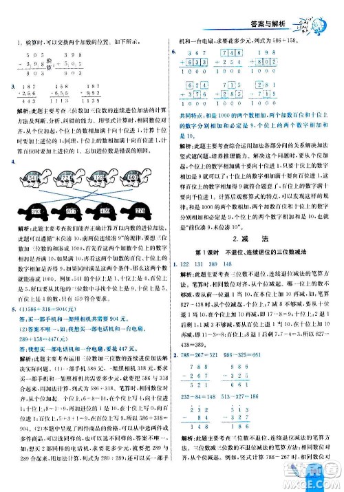 河北教育出版社2020全新版七彩练霸数学三年级上册人教版答案