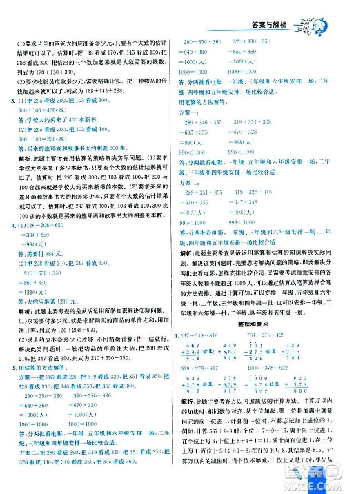 河北教育出版社2020全新版七彩练霸数学三年级上册人教版答案