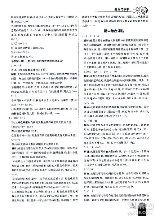 河北教育出版社2020全新版七彩练霸数学三年级上册人教版答案