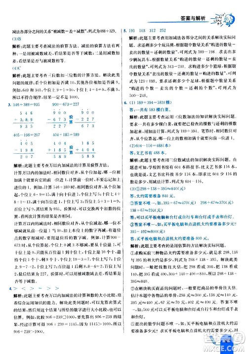 河北教育出版社2020全新版七彩练霸数学三年级上册人教版答案